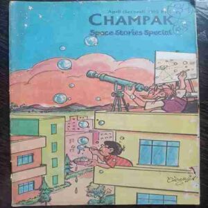 Champak ( April 2nd 1995 )