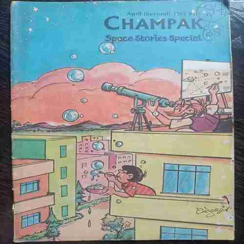 Champak ( April 2nd 1995 )