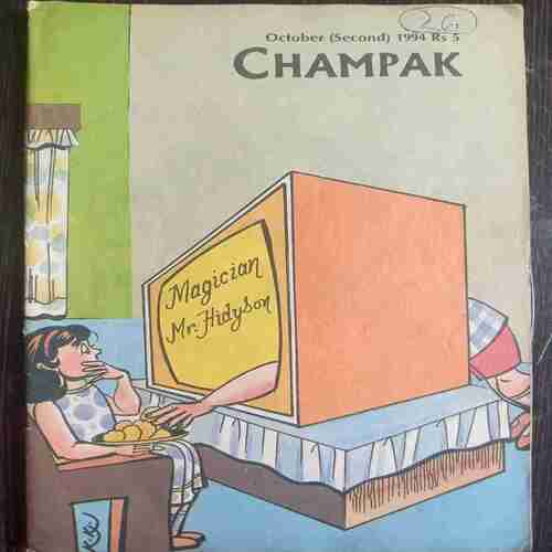 Champak (October 2nd 1994)
