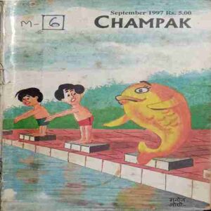 Champak  ( September 1997 )