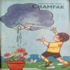 Champak ( August 2nd 1994 )