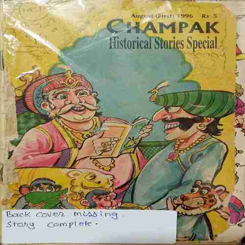 Champak August 1st  1996 )