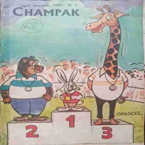 Champak ( April 2nd 1997 )
