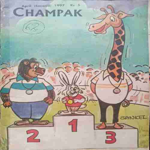 Champak ( April 2nd 1997 )