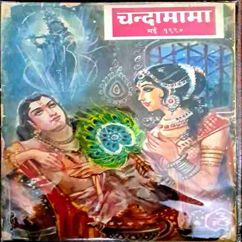 Chandamama May 1990
