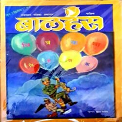 Balhans (Chitra katha Visheshank)(June 2nd 1993)