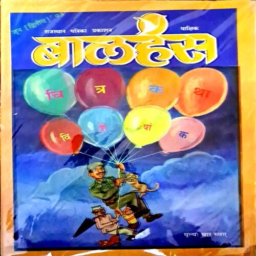 Balhans (Chitra katha Visheshank)(June 2nd 1993)