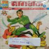 Nagraj (no1)