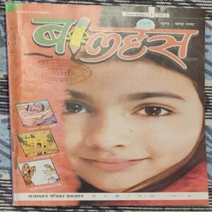 Balhans . Edition : – ( December – 1st – 2015 ).