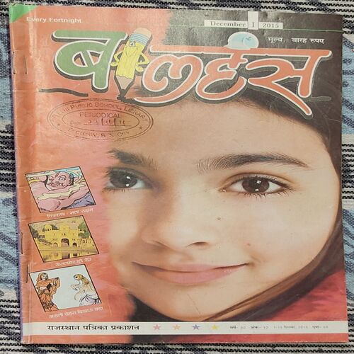 Balhans . Edition : – ( December – 1st – 2015 ).