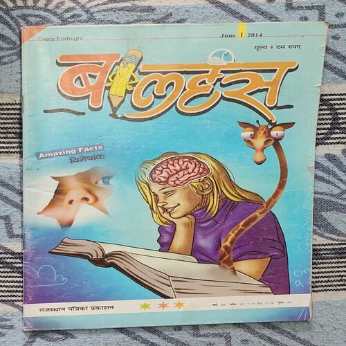 Balhans . Edition : – ( June – 1st – 2014 ).