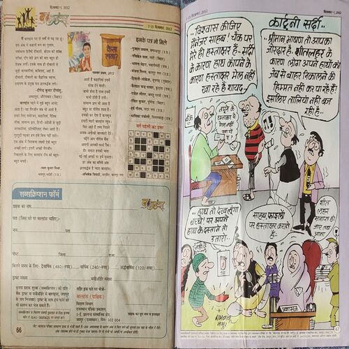 Balhans . Edition : – ( December – 1st – 2012 ).