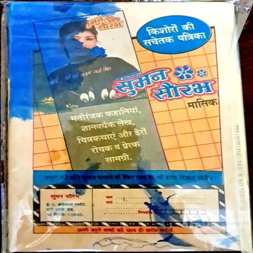 Champak(May 2nd 1991)
