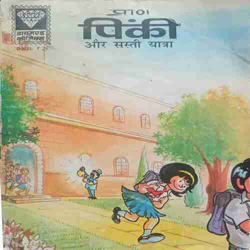 Pinki Aur sasti yaatra