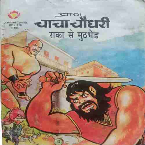 Chacha Chodhari  Raka se Muthabhad