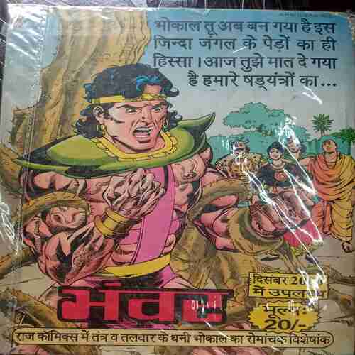 Bhokal Banega Raja