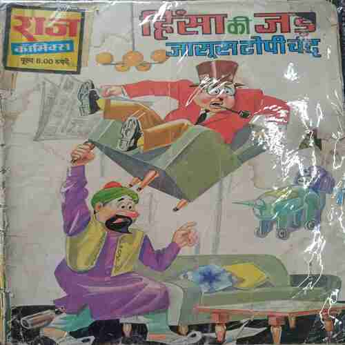 Hinsha Ki Jar  Jasoos Topechand