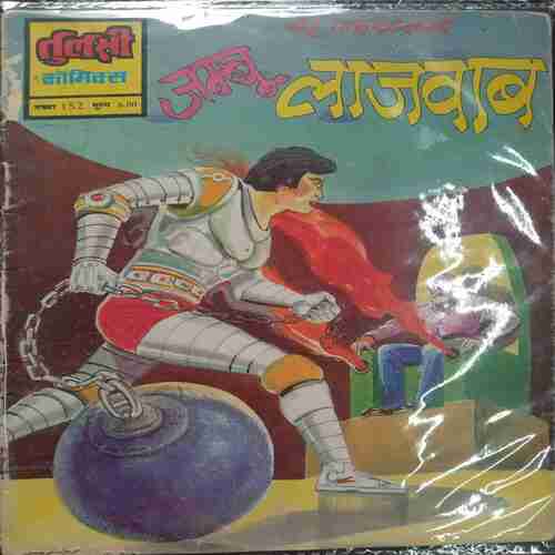 Jambu Lajawab