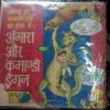 Jambo Aur Devata Ka Taaj
