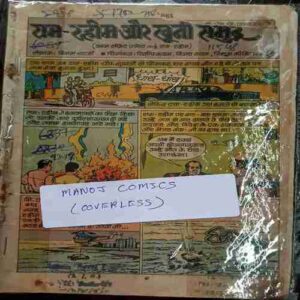 Ram Rahim Aur Khuni Samundr