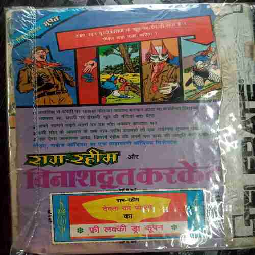 Ram Rahim Devata Ka Pyala