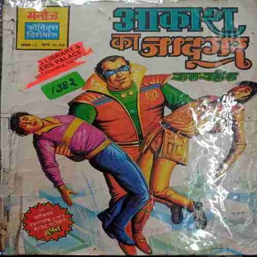 Aakash Ka Jadugar