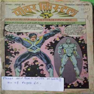 Power Crystal(Manoj comics coverless)