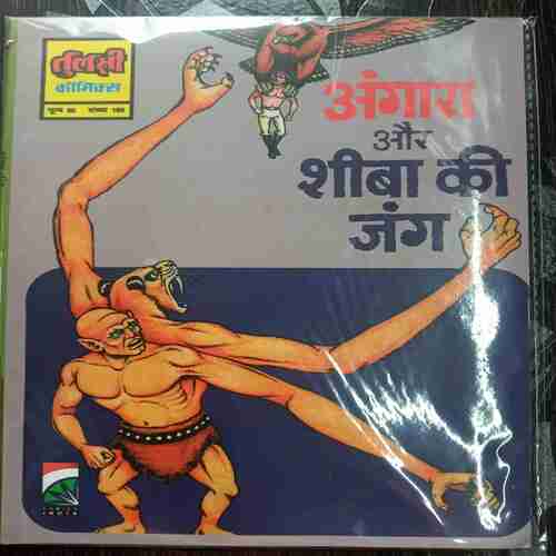 Angar Aur Shiba Ki Jung