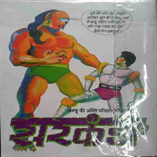 Angar Aur Shiba Ki Jung