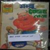 Jambo Aur Devata Ka Taaj