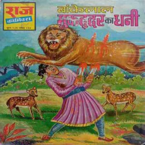 Bankelal Muqaddar Ka Dhani