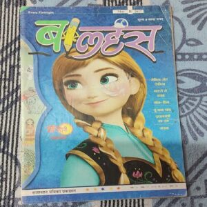 Balhans . Edition : – ( May – 2nd – 2017 ).