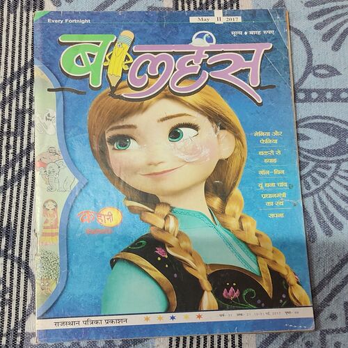 Balhans . Edition : – ( May – 2nd – 2017 ).