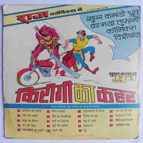 Barha Ghora Ka Rath