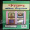 Panchatantr ki Prasidh Kahaniyan