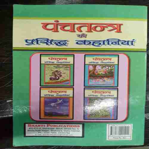 Panchatantr ki Prasidh Kahaniyan