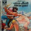 Chacha Chaudhary Raka Ka Tufaan