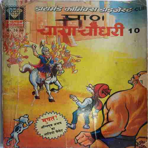 Chacha Chaudhary - 10