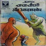 Chacha Chaudhary Aadamkhor