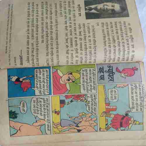 Chacha Chaudhary Jyoopitar par