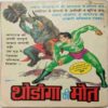 Nagraj Aur Nagina