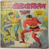 Video Villain (Super commando Dhruv)