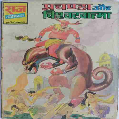 Prachanda Aur Vishvatam