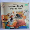 Chacha Chaudhary Raka Ka Challenge