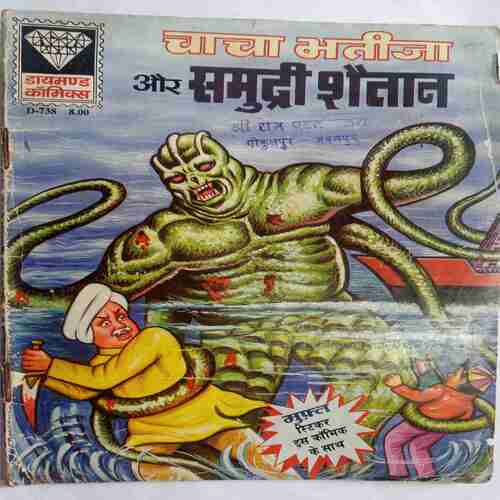 Chacha  Bhatija Aur Samudree Shaitan
