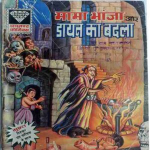 Chacha  Bhatija Aur  Daayan Ka Badala