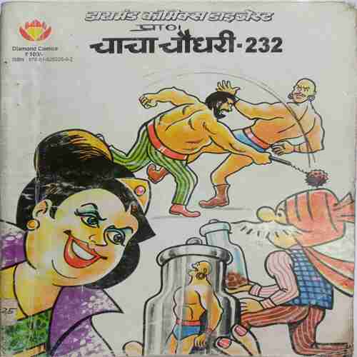 Chacha Chaudhary - 232