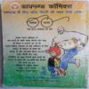Chacha Chaudhary - 232