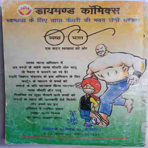 Chacha Chaudhary - 232