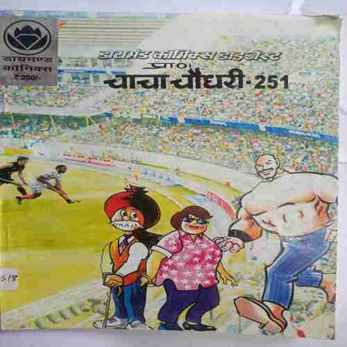 Chacha Chaudhary - 251